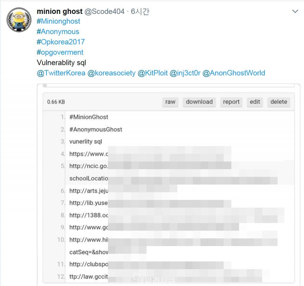 ▲ MINION GHOST 트위터에 공개된 보안취약점이 존재하는 한국 공공기관 사이트 url