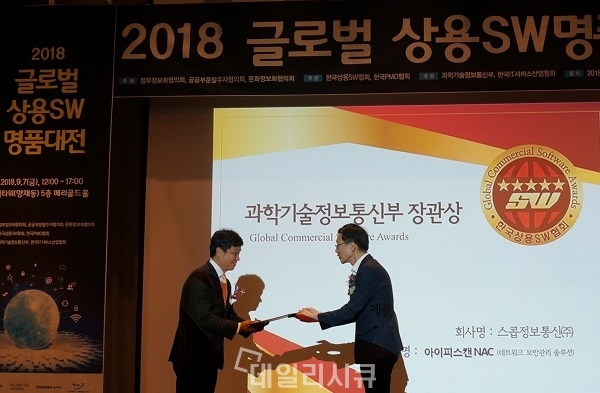 ▲ 스콥정보통신의 '아이피스캔NAC'이 7일 한국상용SW협회에서 주최한 '글로벌 상용SW 명품대상' 시상식에서 대상인 과학기술정보통신부 장관상을 수상했다.
