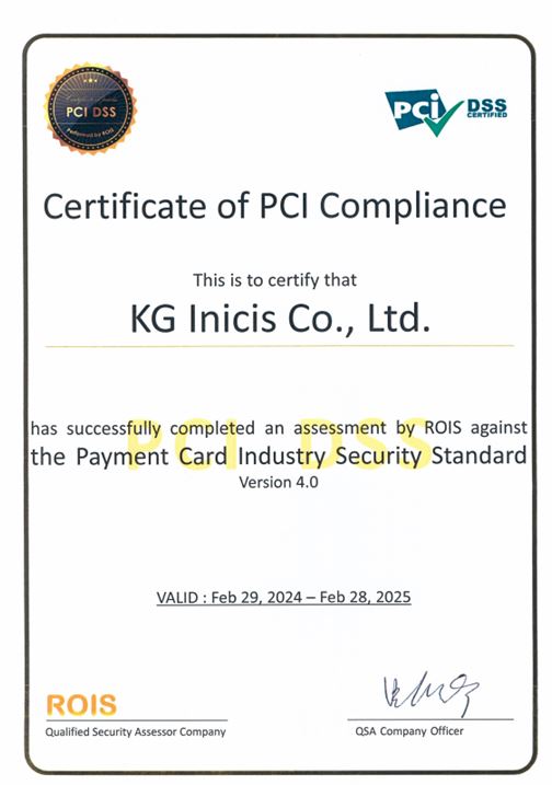 KG이니시스, 14년 연속 PCI DSS 최상위 등급 획득…“우수한 보안 역량 입증”