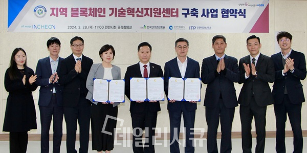 KISA, 인천광역시-인천테크노파크와 ‘지역 블록체인 기술혁신지원센터 구축사업’ 협약 체결